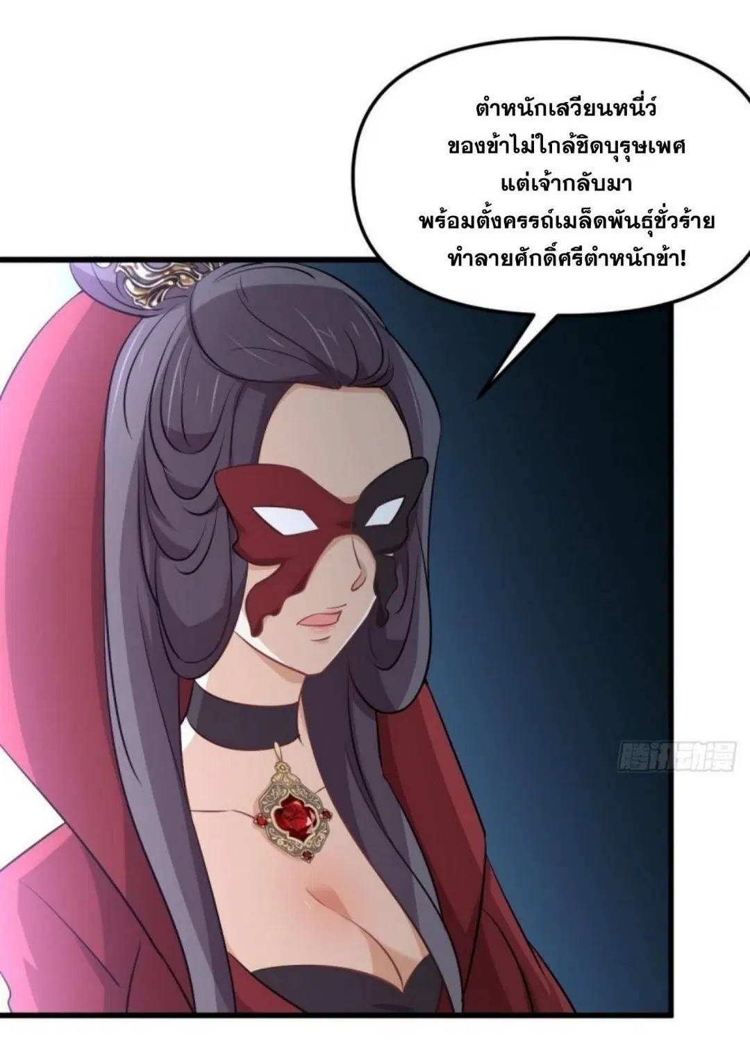 Immortal Swordsman in the Reverse World ตอนที่ 264 — หน้า 18 จาก 57