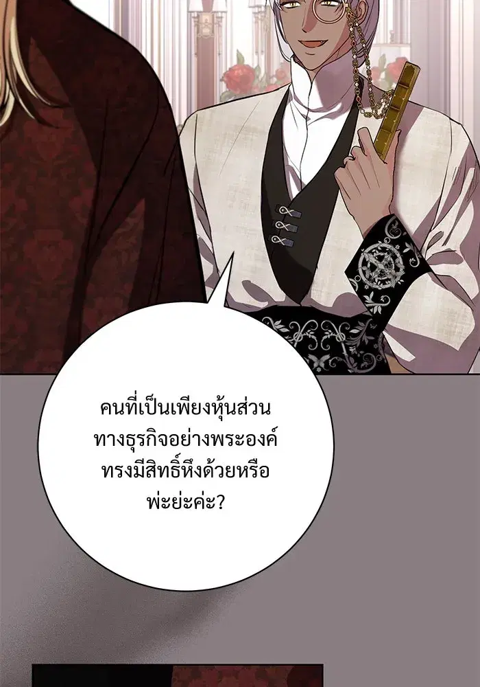 To My Husband’s Mistress ตอนที่ 75 — หน้า 92 จาก 103