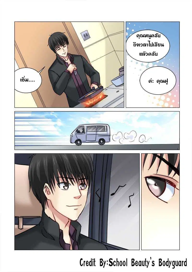 School Beauty’s Bodyguard ตอนที่ 229 — หน้า 2 จาก 8