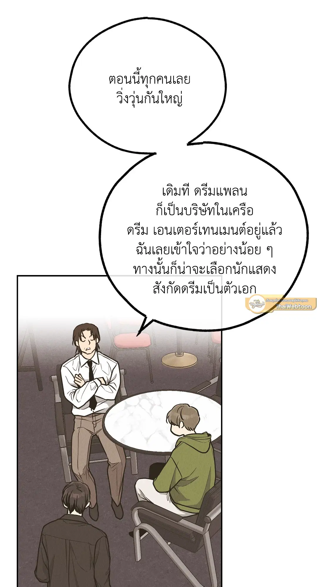 PAYBACK ตอนที่ 77 — หน้า 20 จาก 94