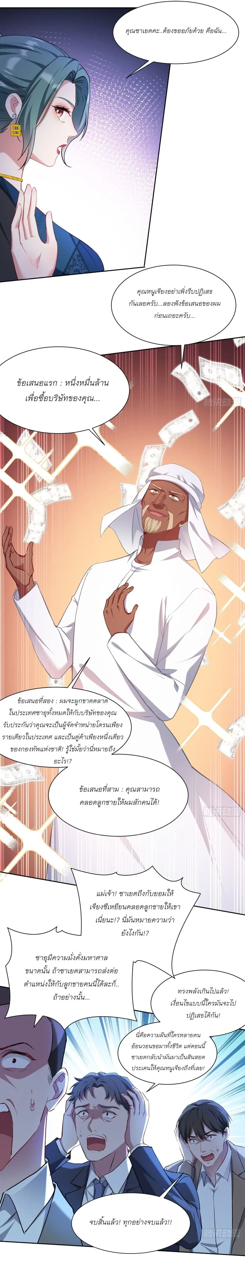 Became a Billionaire After Dog Licking Improperly ตอนที่ 161 — หน้า 3 จาก 19