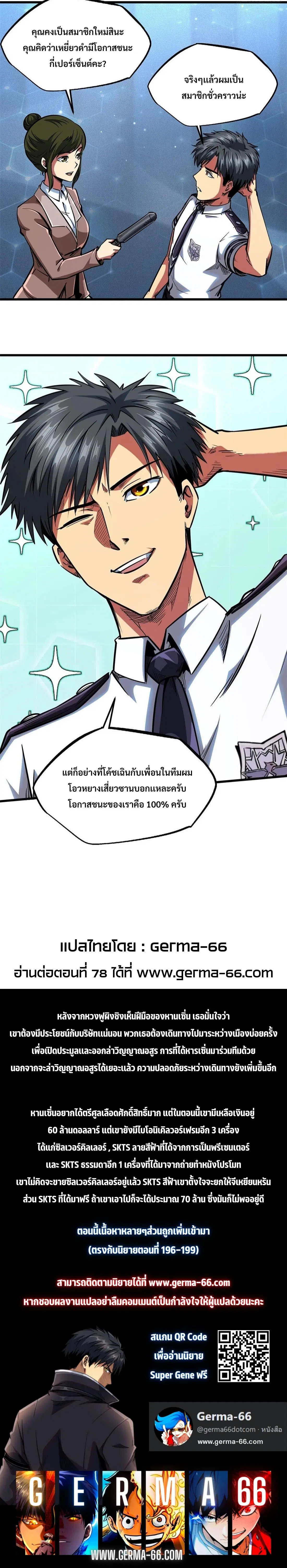 Super God Gene ตอนที่ 77 — หน้า 10 จาก 10