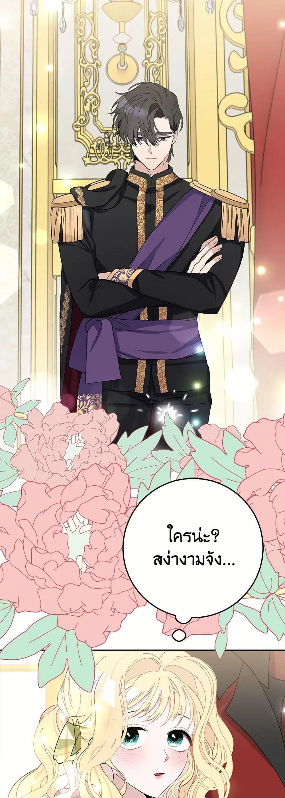 Please Marry Me Again! ตอนที่ 6 — หน้า 5 จาก 52