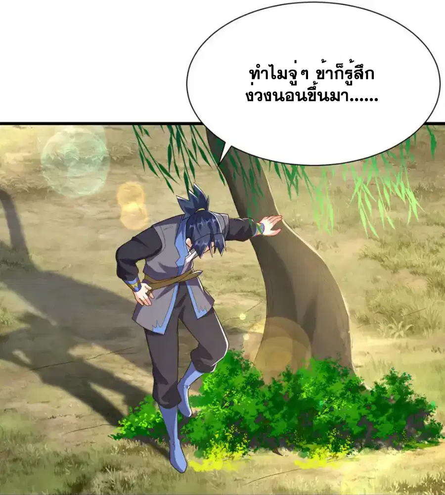 Wu Ni ตอนที่ 538 — หน้า 24 จาก 37