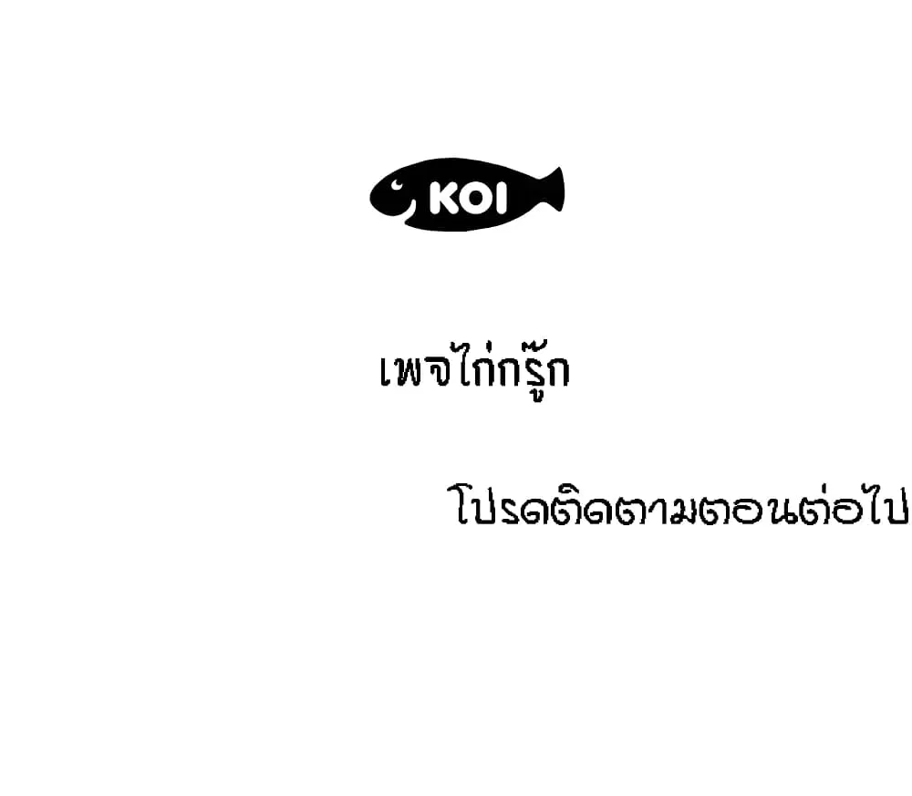 My Aunt ตอนที่ 61 — หน้า 17 จาก 18