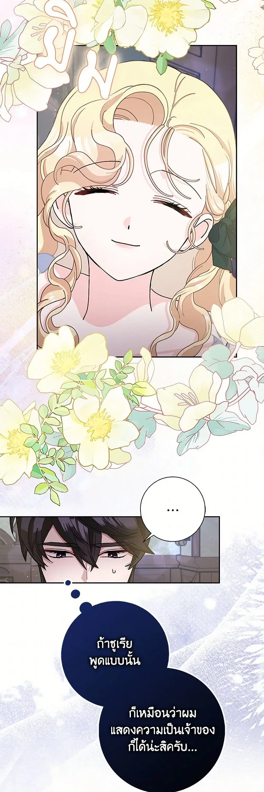 Please Marry Me Again! ตอนที่ 67 — หน้า 27 จาก 39