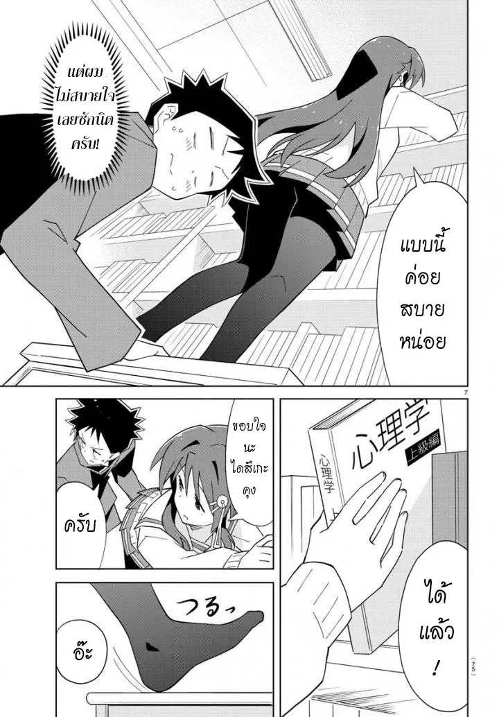 Atsumare! Fushigi Kenkyubu ตอนที่ 70 — หน้า 7 จาก 8