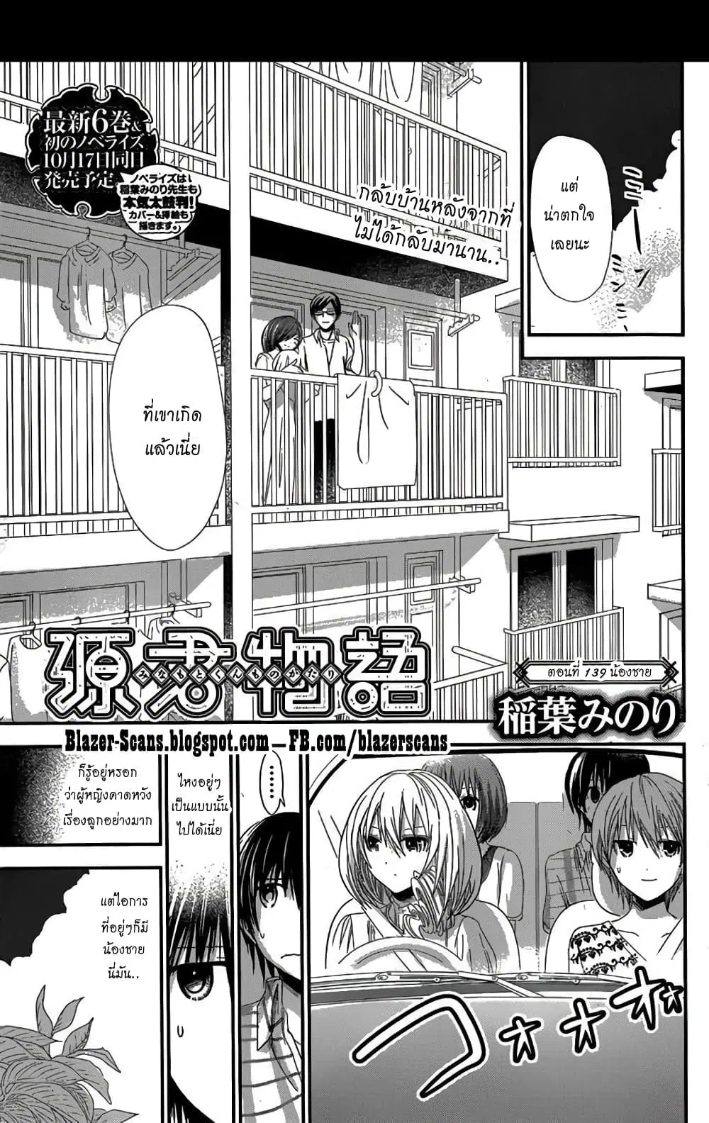 Minamoto-kun Monogatari ตอนที่ 139 — หน้า 1 จาก 9