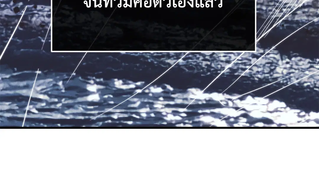 PAYBACK ตอนที่ 83 — หน้า 30 จาก 75