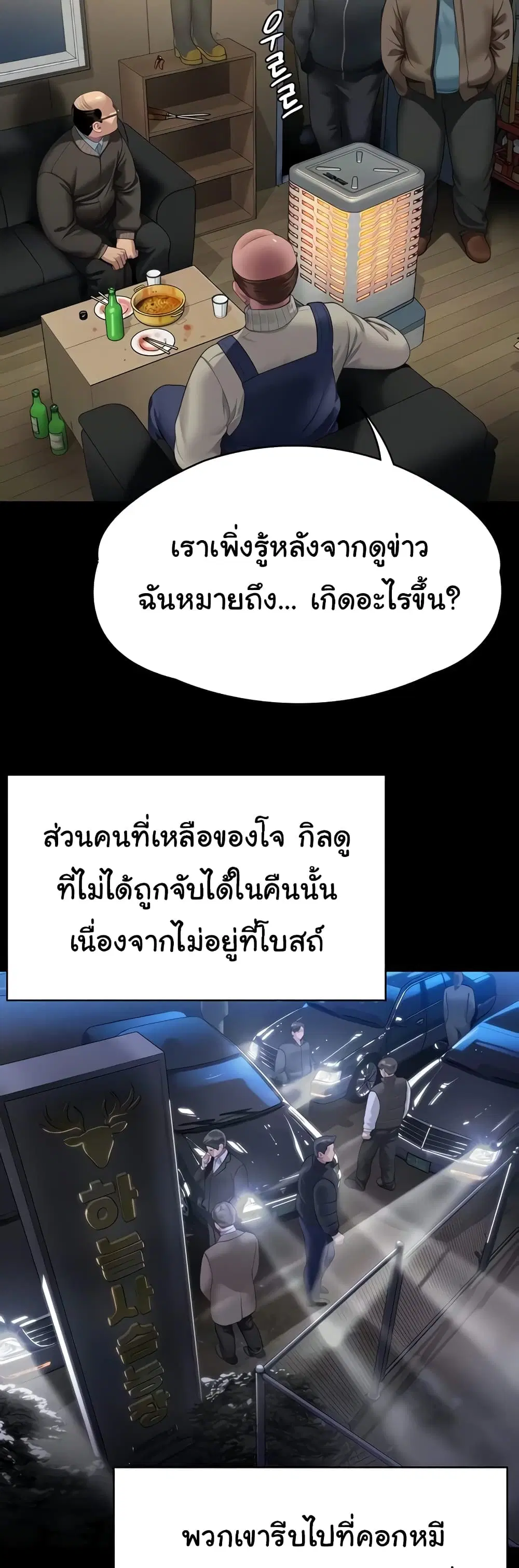 Queen Bee ตอนที่ 321 — หน้า 14 จาก 60