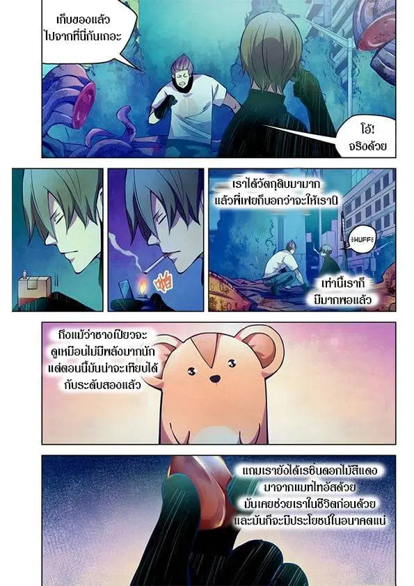 The Last Human ตอนที่ 214 — หน้า 2 จาก 15