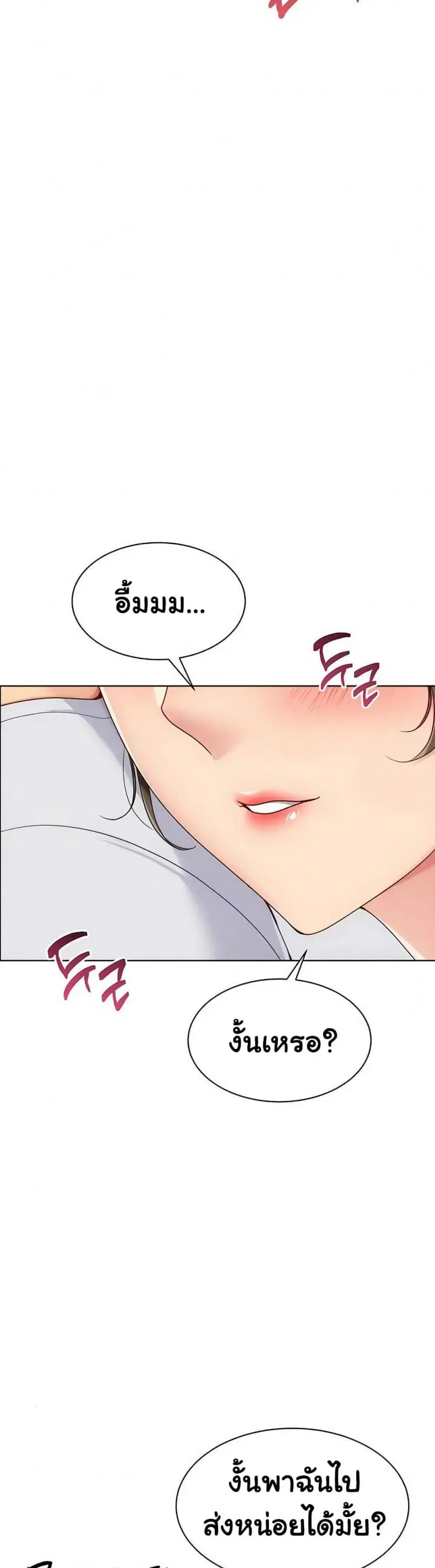 Set It! ตอนที่ 85 — หน้า 42 จาก 50