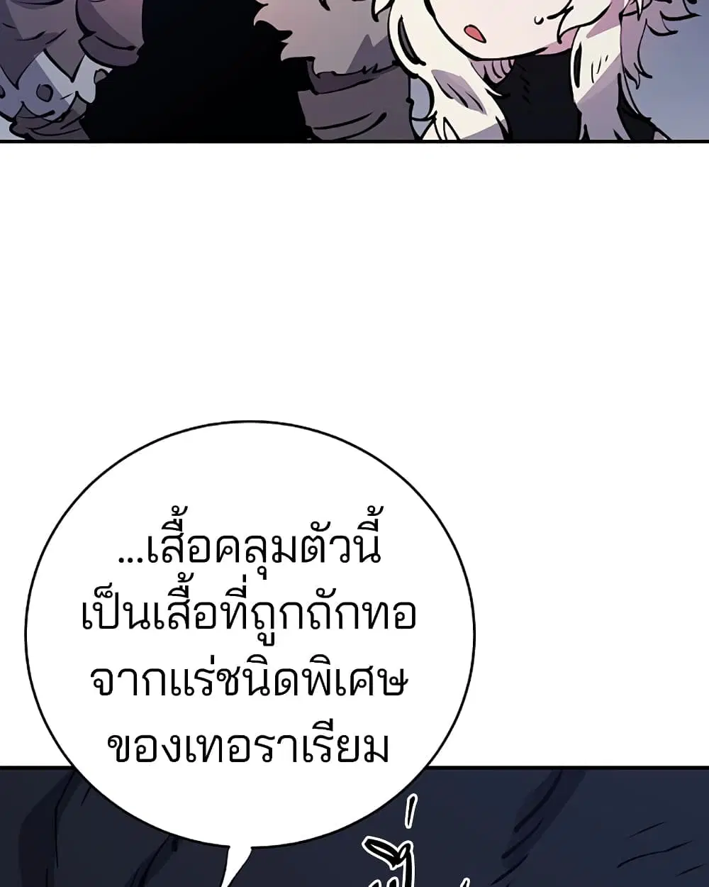The Player ตอนที่ 42 — หน้า 45 จาก 89