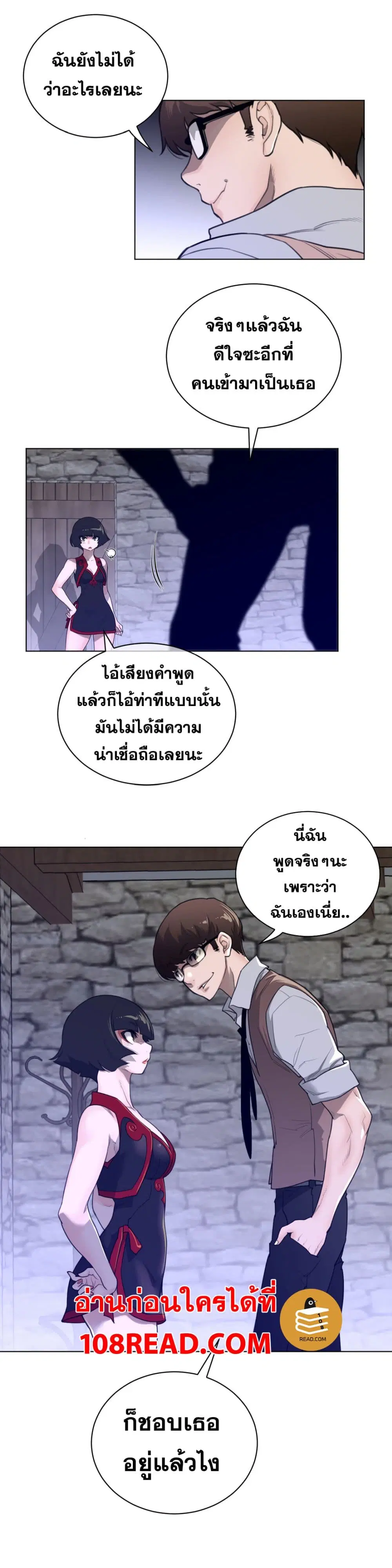 Perfect Half ตอนที่ 67 — หน้า 9 จาก 20