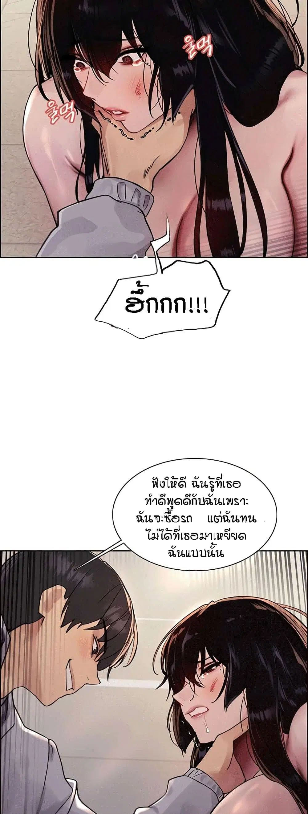 Sex-Stop Watch ตอนที่ 81 — หน้า 17 จาก 62