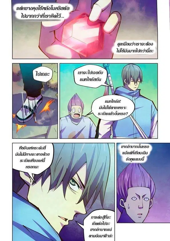 The Last Human ตอนที่ 237 — หน้า 4 จาก 15