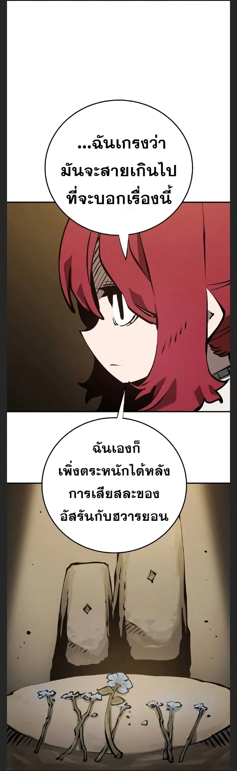 The Player ตอนที่ 99 — หน้า 14 จาก 50