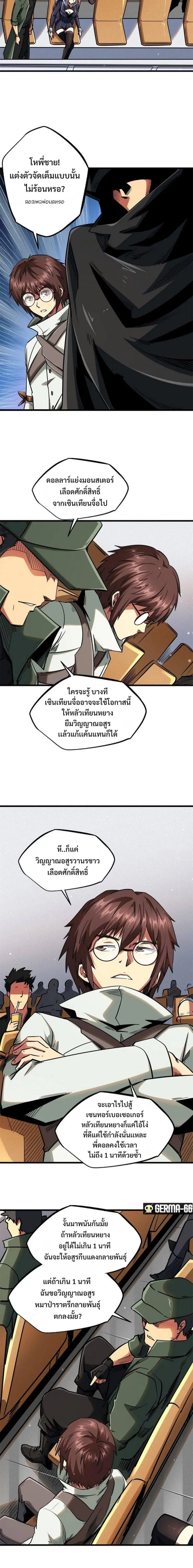 Super God Gene ตอนที่ 35 — หน้า 7 จาก 13