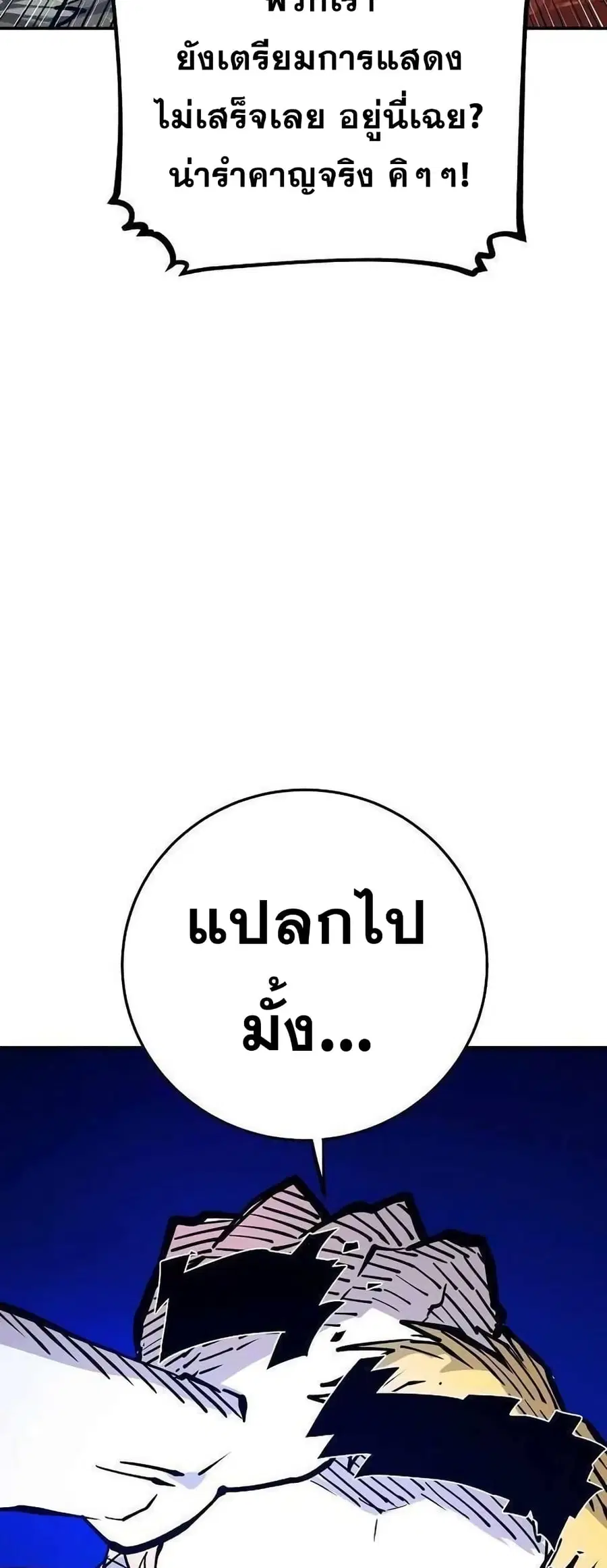 The Player ตอนที่ 118 — หน้า 5 จาก 79
