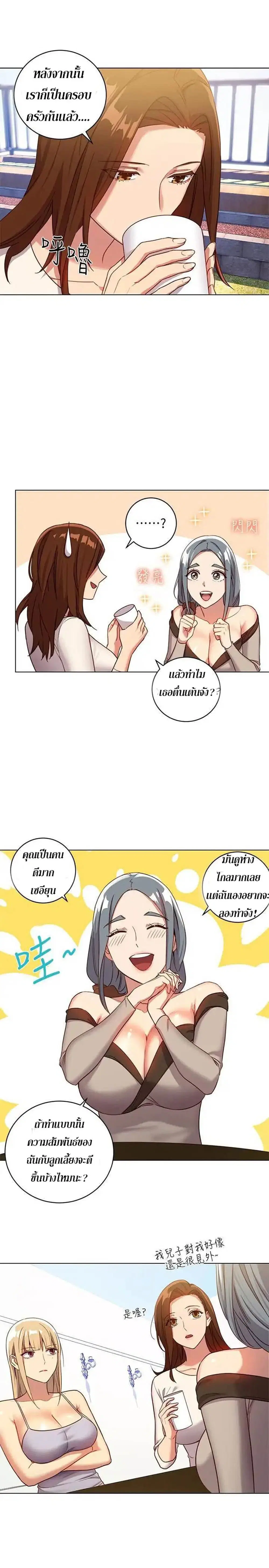 Stepmother Friends ตอนที่ 4 — หน้า 10 จาก 26