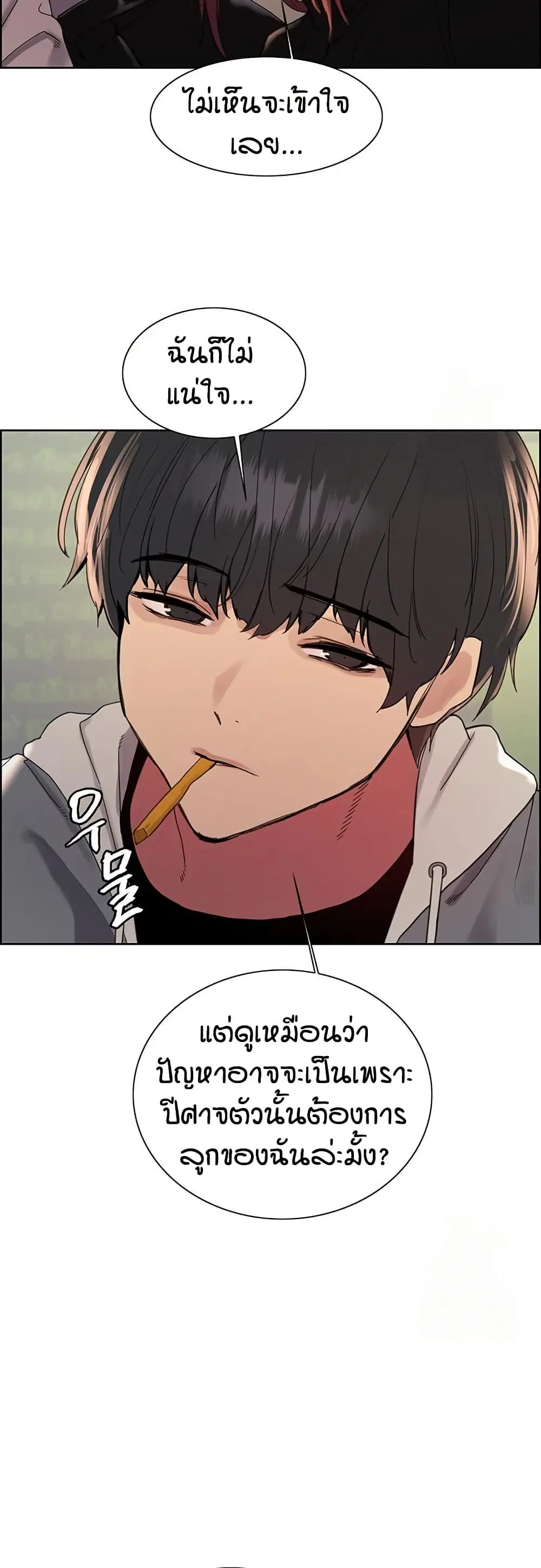 Sex-Stop Watch ตอนที่ 141 — หน้า 25 จาก 52