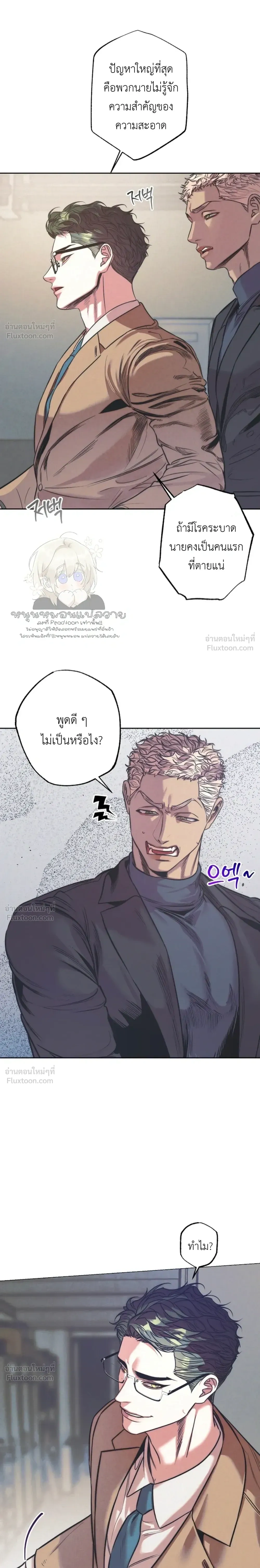 Ambroxan – แอมโบรแซน ตอนที่ 1 — หน้า 17 จาก 23