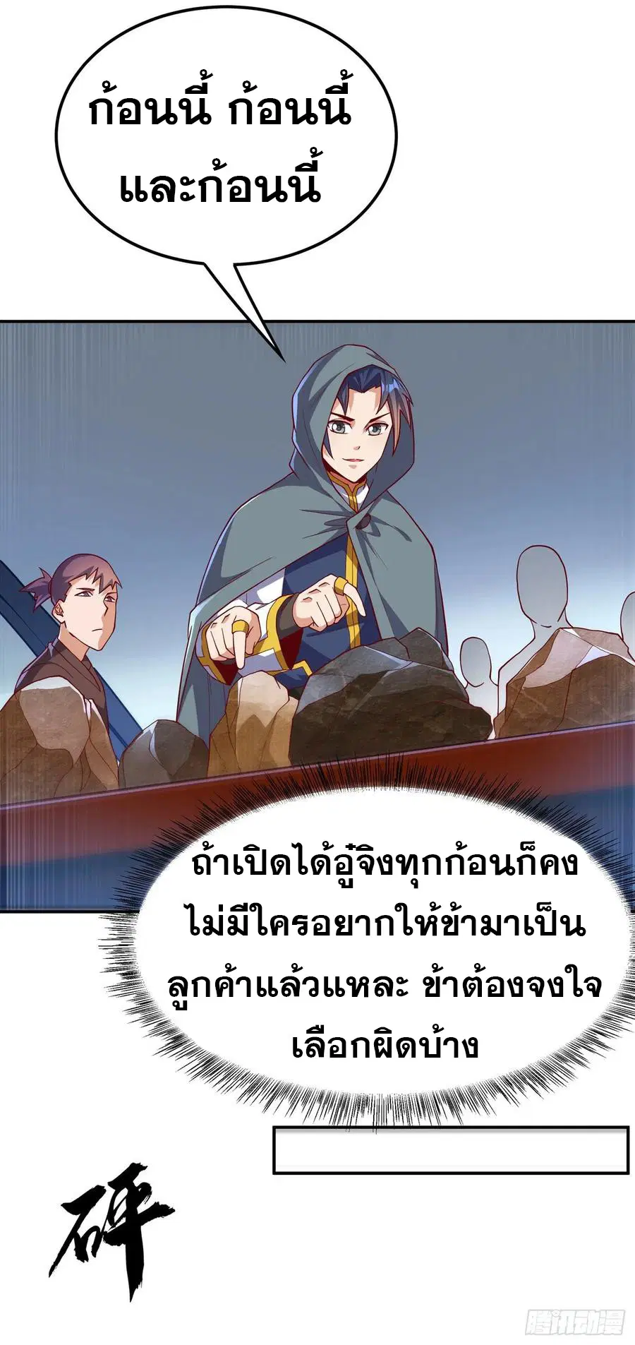 Wu Ni ตอนที่ 117 — หน้า 22 จาก 38