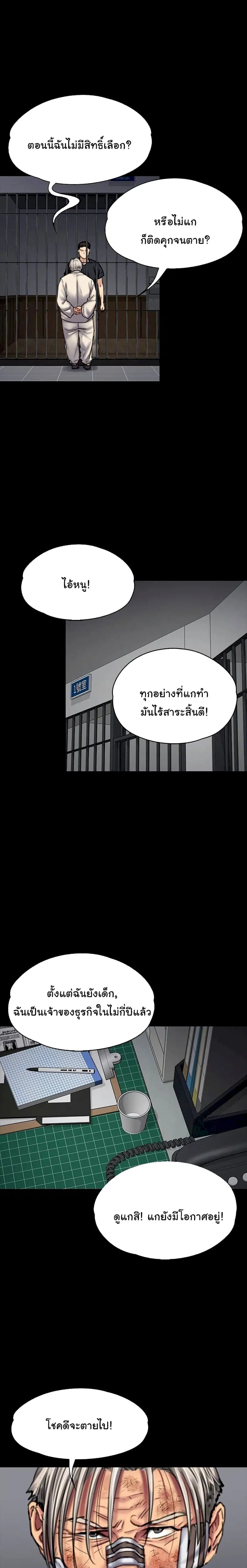 Queen Bee ตอนที่ 87 — หน้า 11 จาก 26