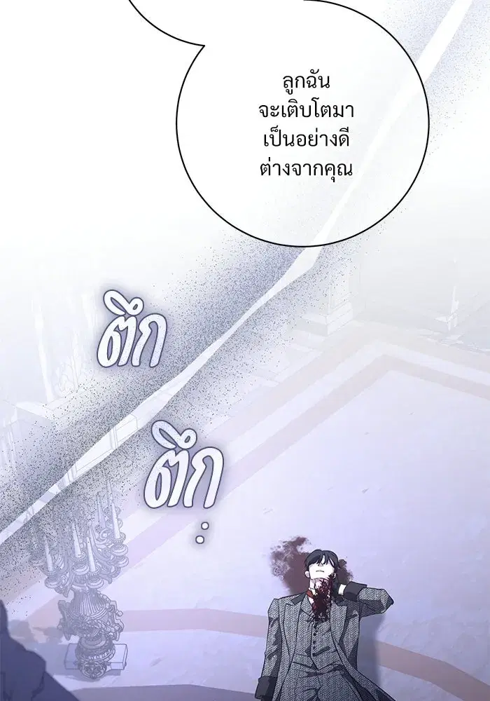 To My Husband’s Mistress ตอนที่ 105 — หน้า 100 จาก 113