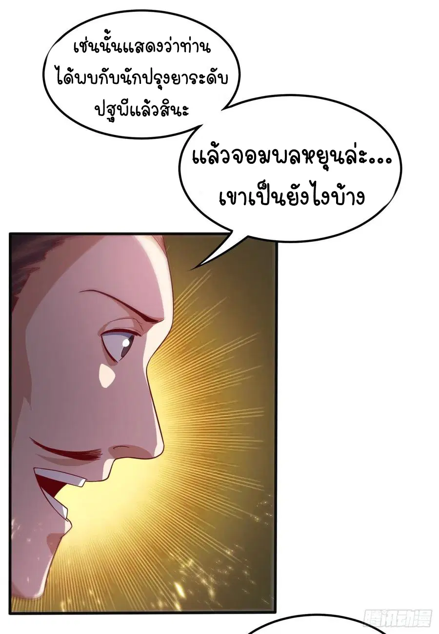 Wu Ni ตอนที่ 78 — หน้า 28 จาก 36