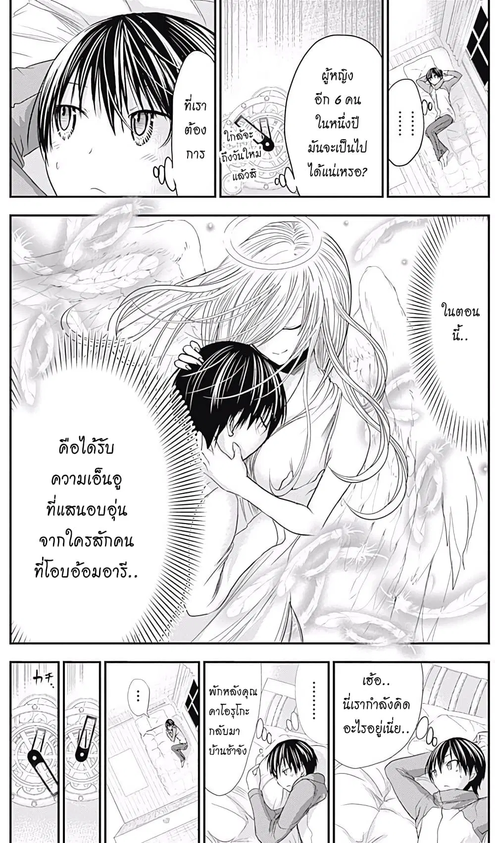 Minamoto-kun Monogatari ตอนที่ 207 — หน้า 3 จาก 8