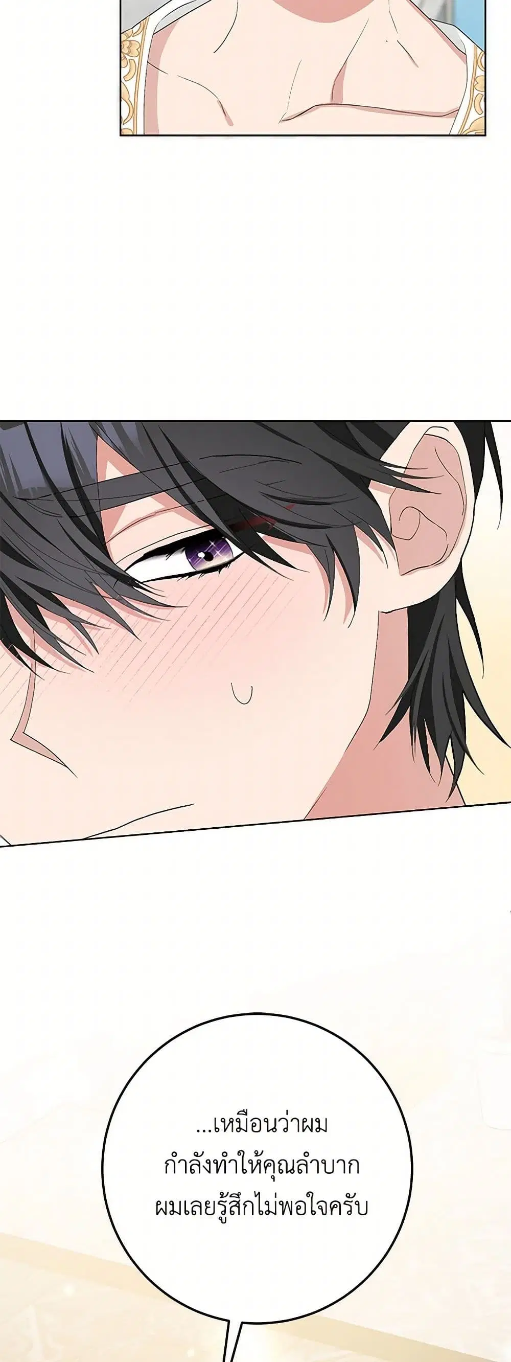 Please Marry Me Again! ตอนที่ 39 — หน้า 32 จาก 41