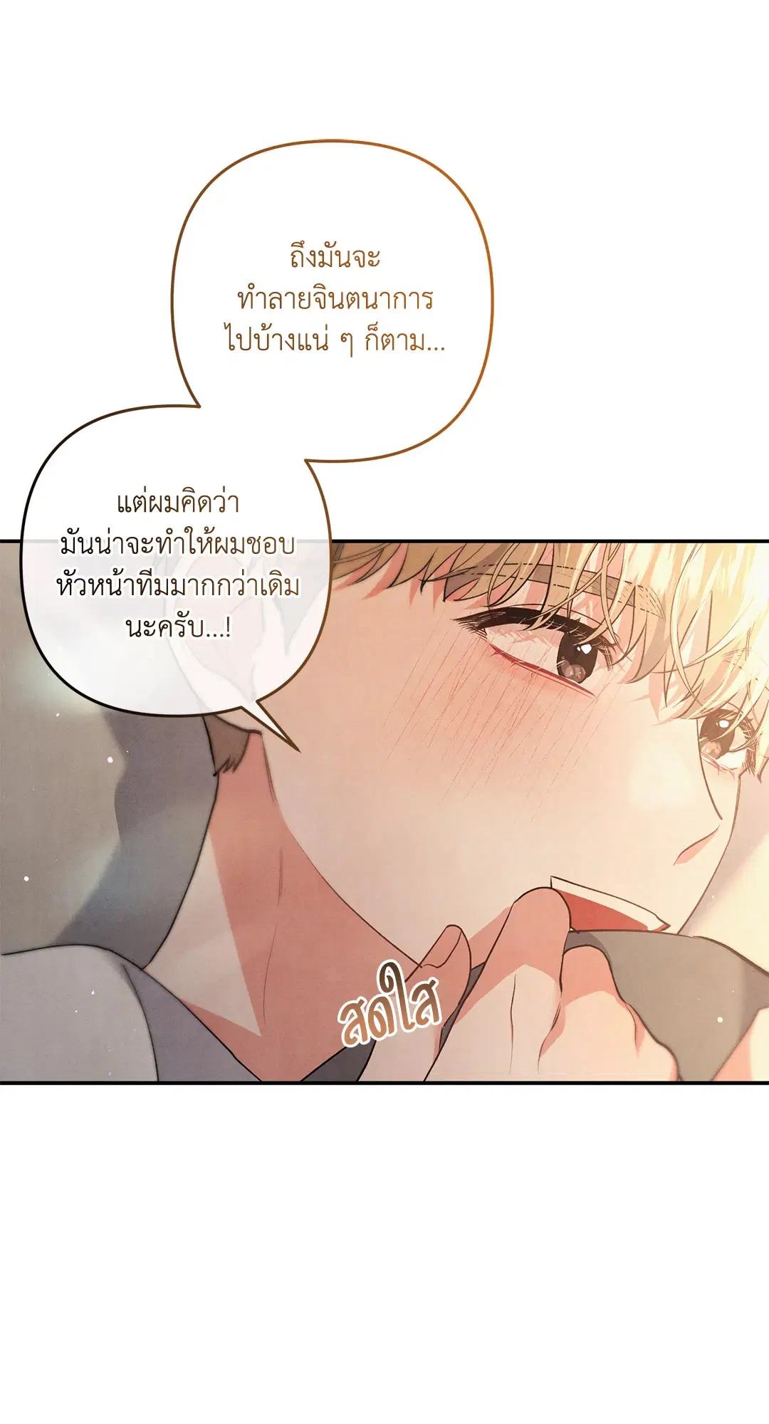Roses and Champagne ตอนที่ 60 — หน้า 57 จาก 67