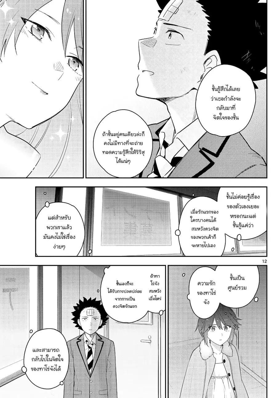 Hatsukoi Zombie ตอนที่ 167 — หน้า 10 จาก 30