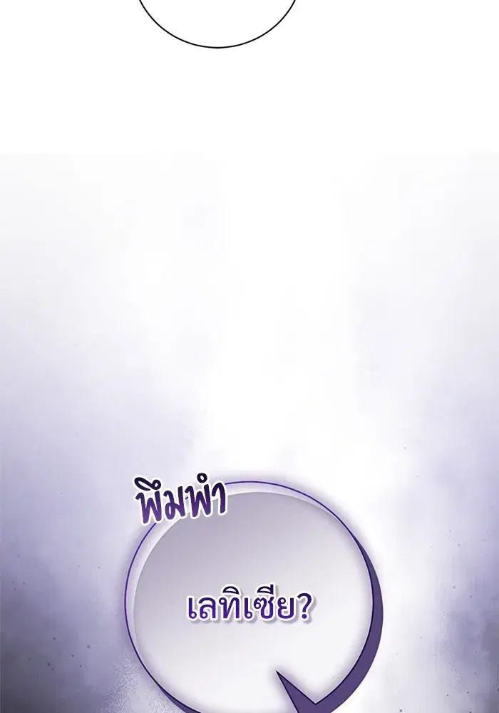 To My Husband’s Mistress ตอนที่ 58 — หน้า 61 จาก 121