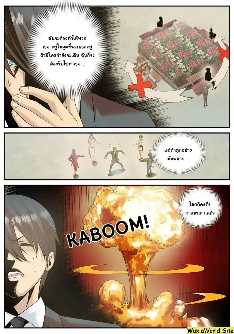 The Superb Captain in the City ตอนที่ 103 — หน้า 4 จาก 14