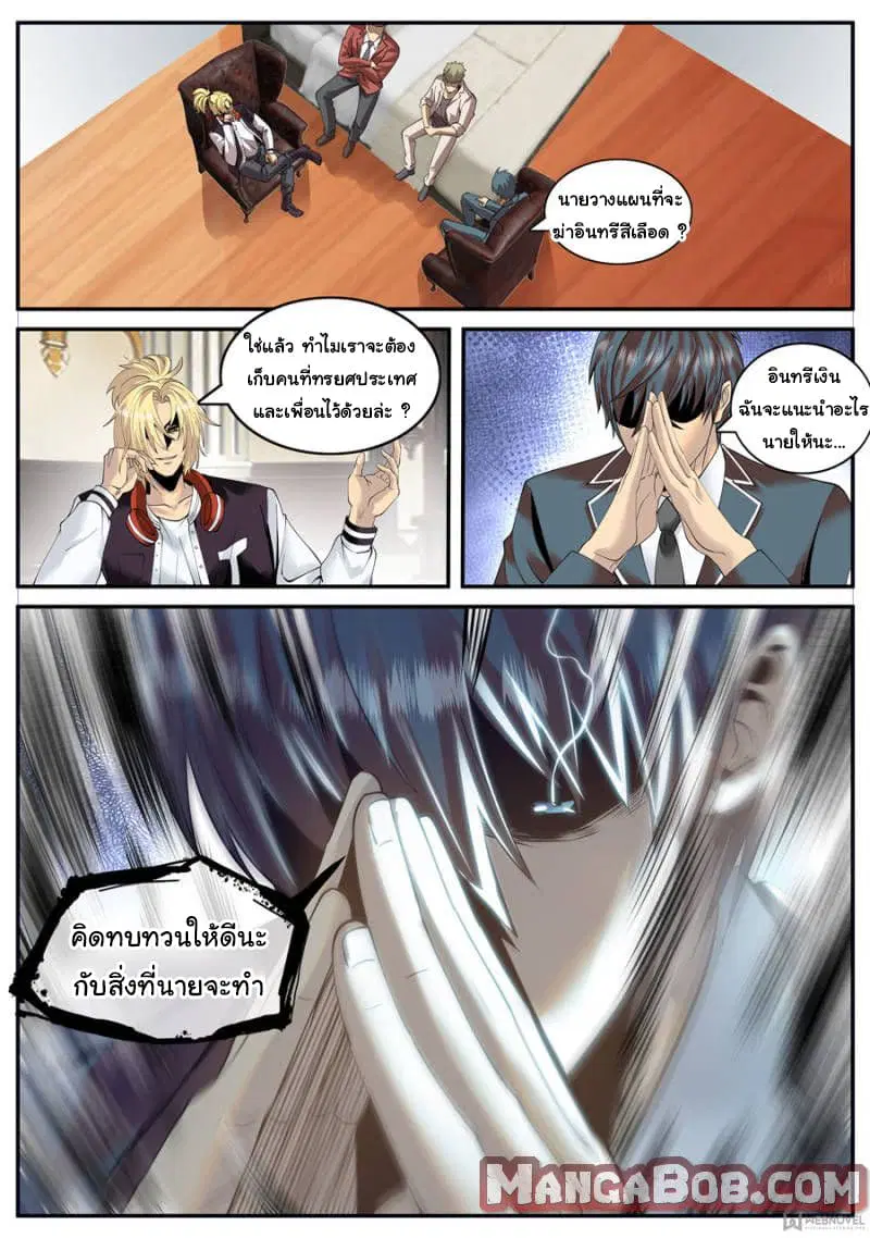 The Superb Captain in the City ตอนที่ 130 — หน้า 2 จาก 14