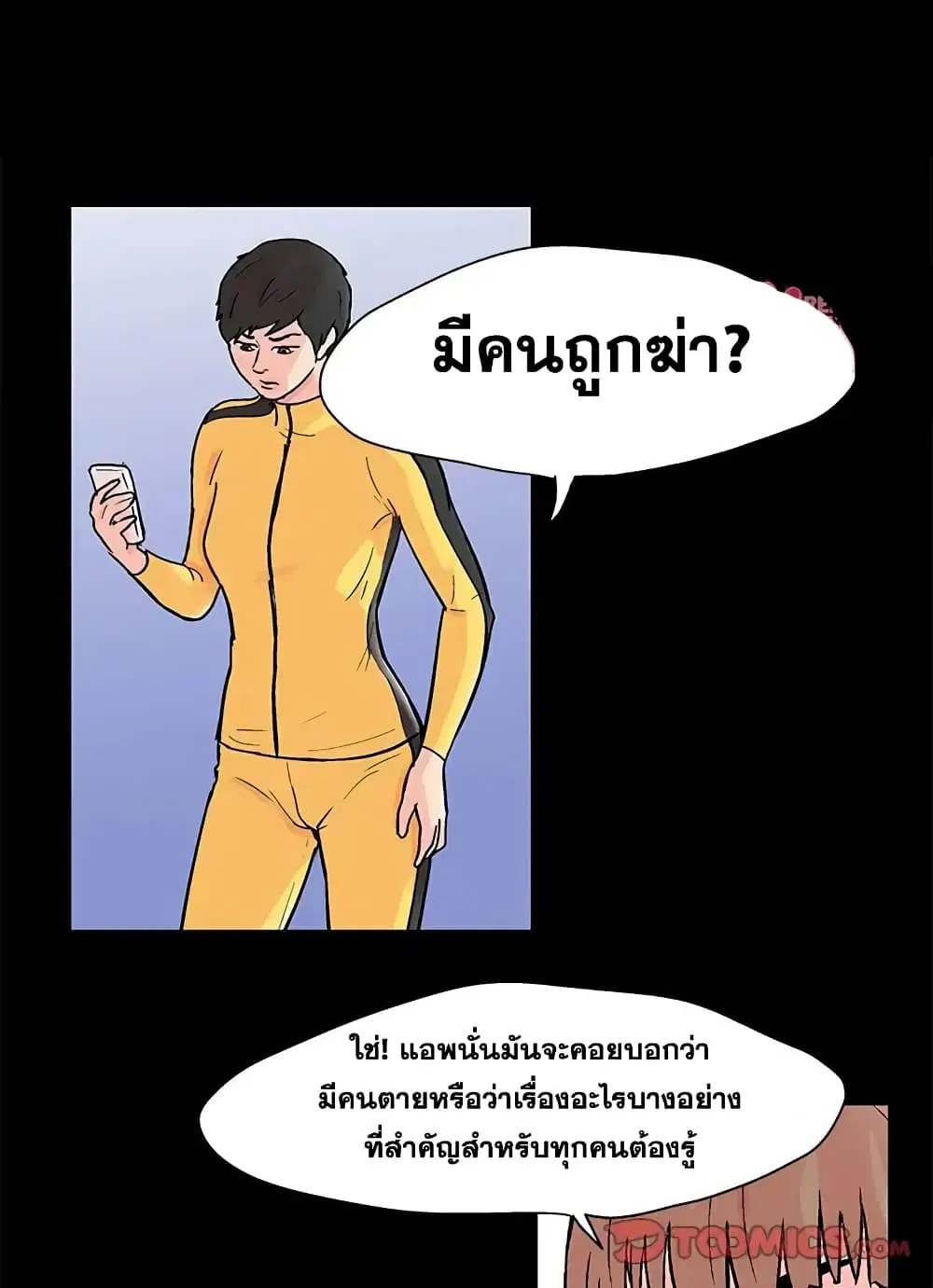 Project Utopia ตอนที่ 89 — หน้า 6 จาก 73