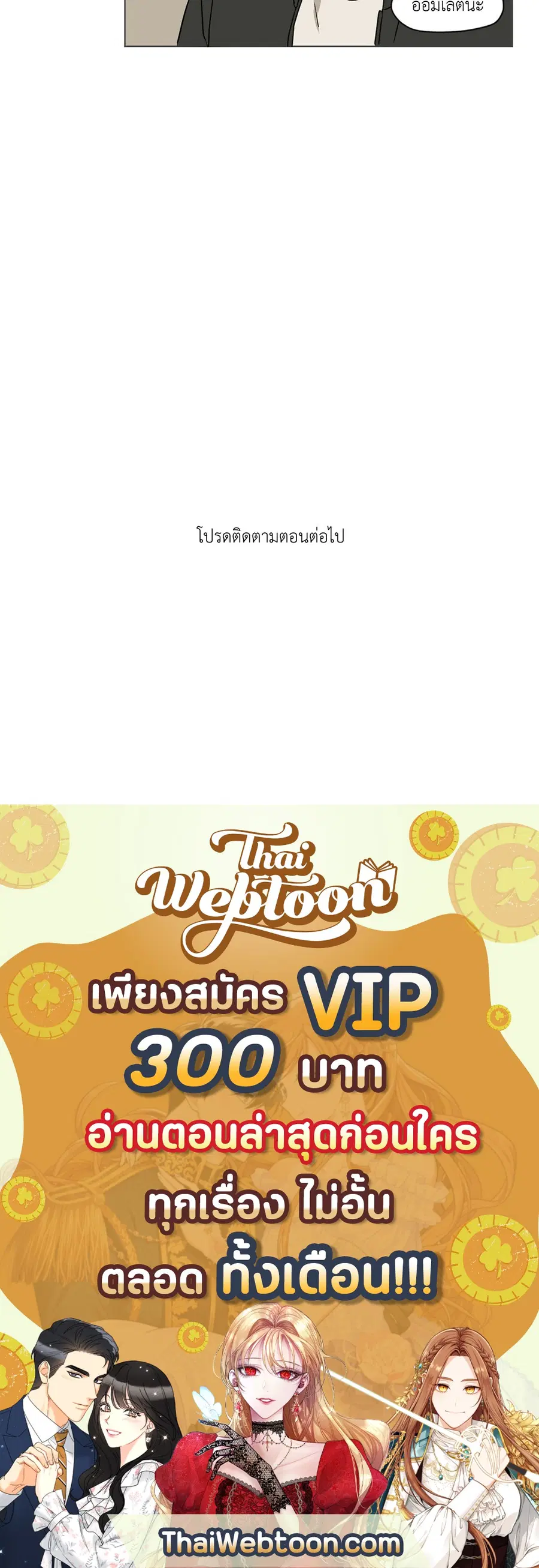 From Points of Three – รักสามมุม ตอนที่ 34 — หน้า 27 จาก 27
