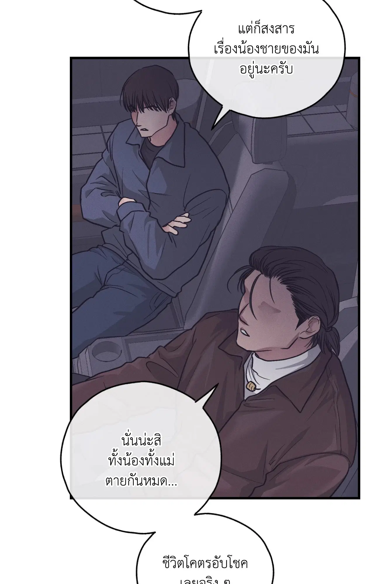 PAYBACK ตอนที่ 95.14 — หน้า 33 จาก 110