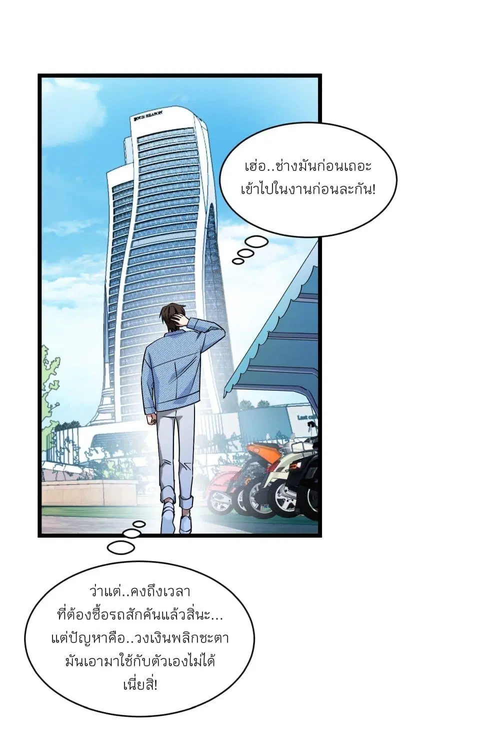 Became a Billionaire After Dog Licking Improperly ตอนที่ 6 — หน้า 38 จาก 80
