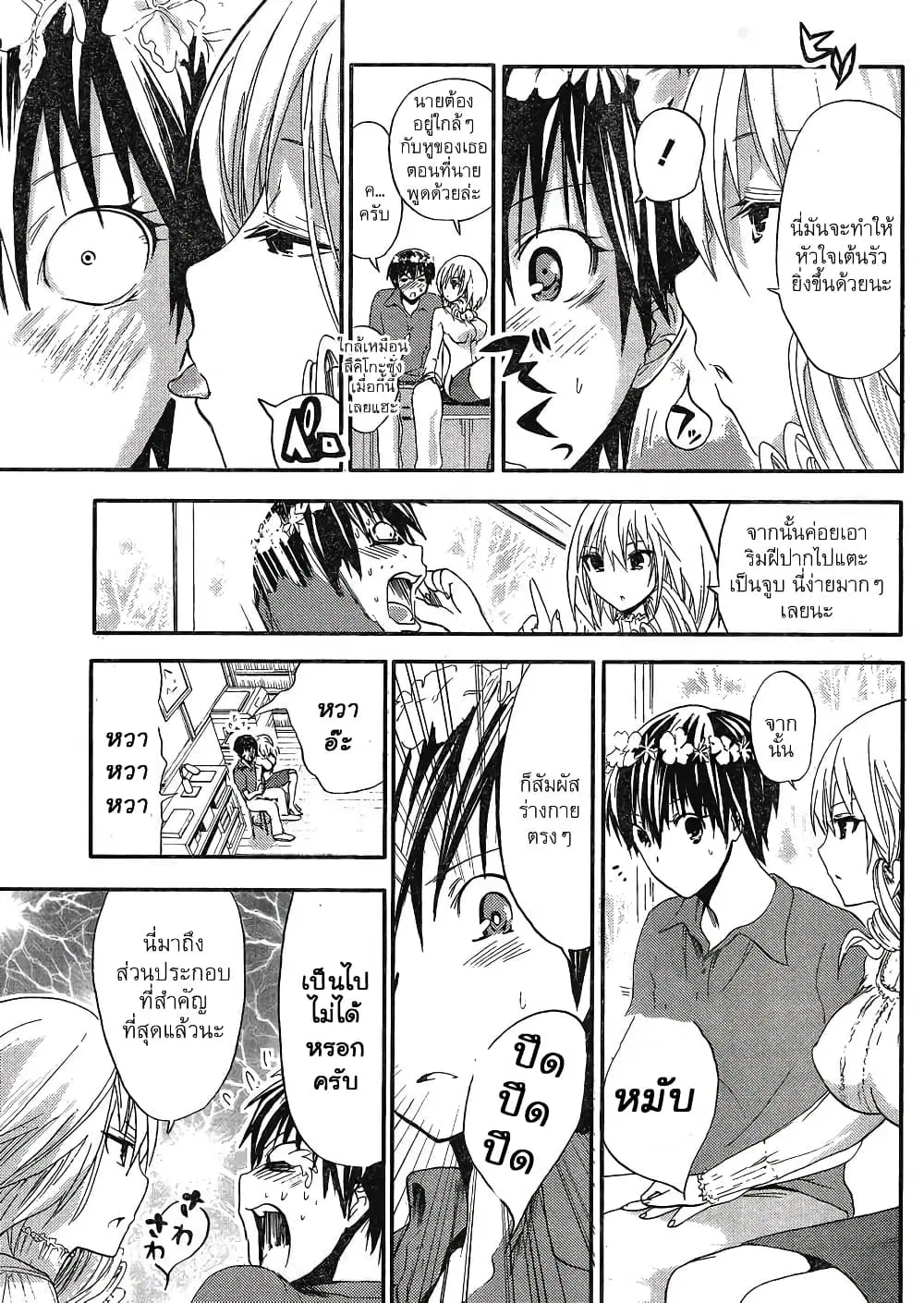 Minamoto-kun Monogatari ตอนที่ 11 — หน้า 7 จาก 9