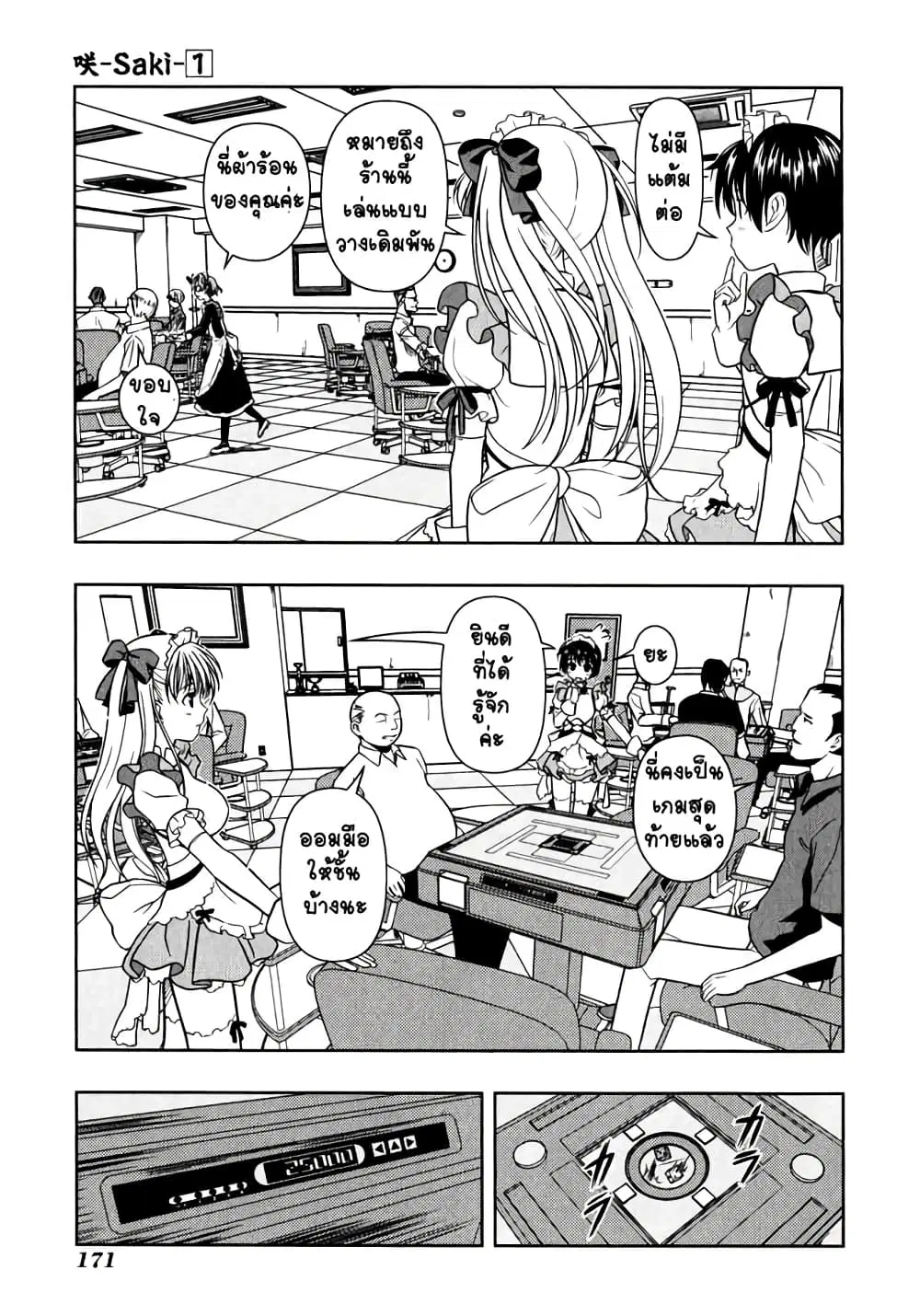 Saki ตอนที่ 3 — หน้า 18 จาก 22
