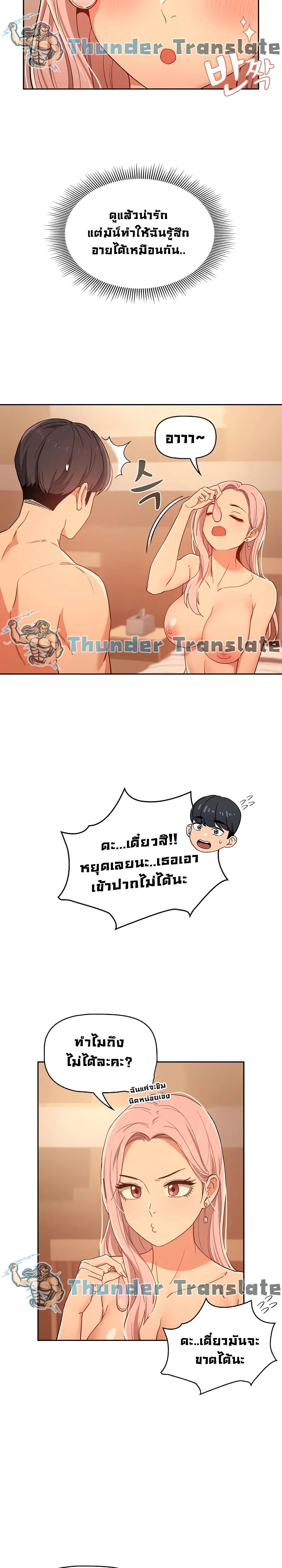 Private Tutoring in These Trying Times ตอนที่ 25 — หน้า 3 จาก 26