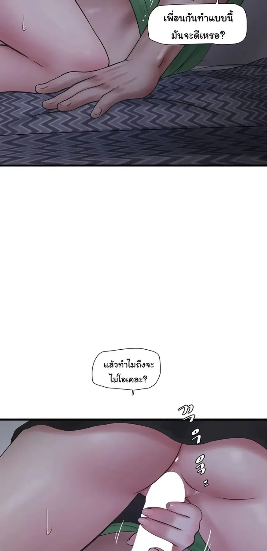 The Hole Diary ตอนที่ 78 — หน้า 42 จาก 50