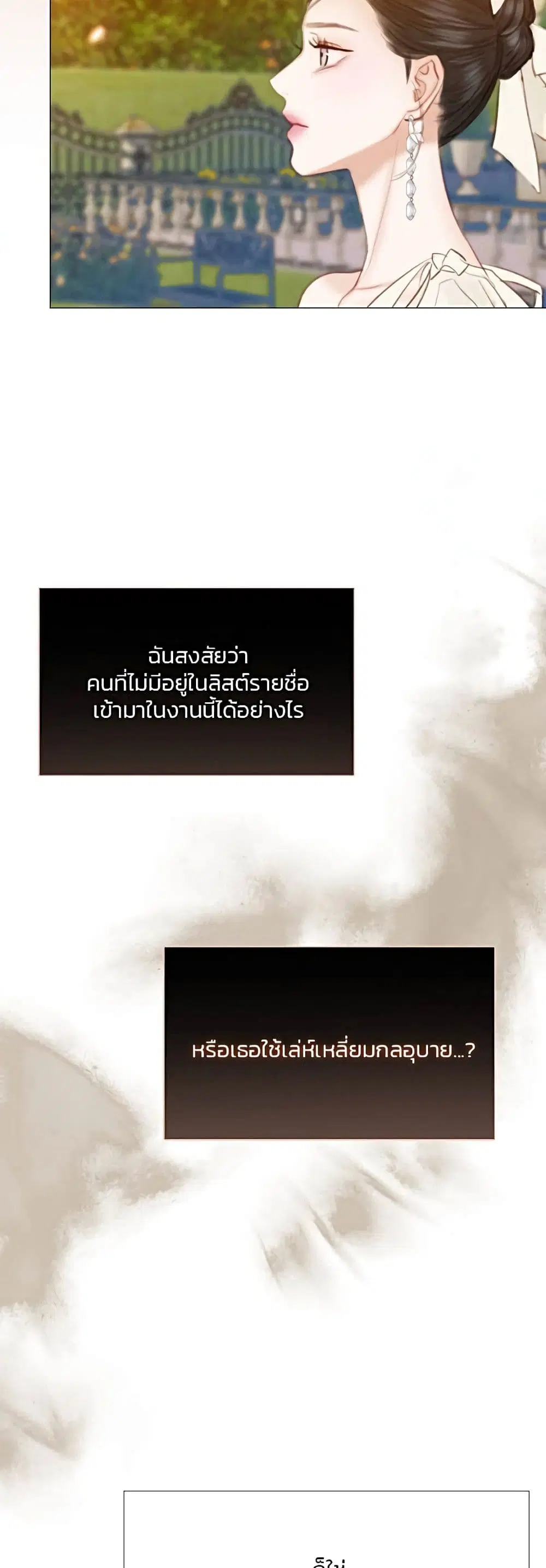 Serena ตอนที่ 47 — หน้า 53 จาก 62