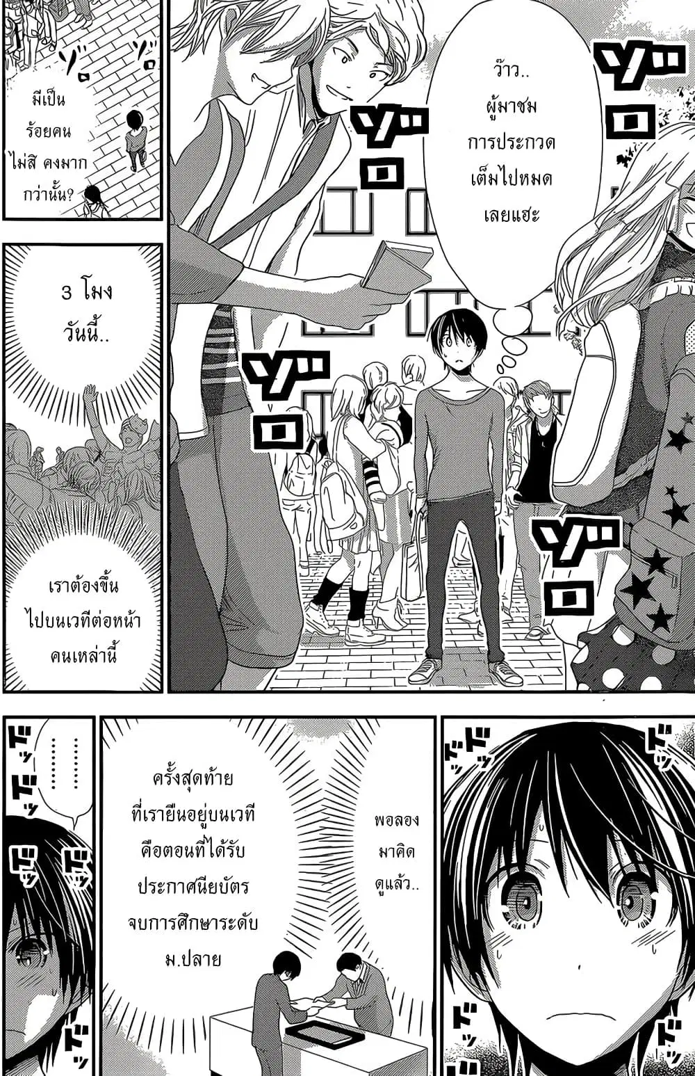 Minamoto-kun Monogatari ตอนที่ 173 — หน้า 2 จาก 9