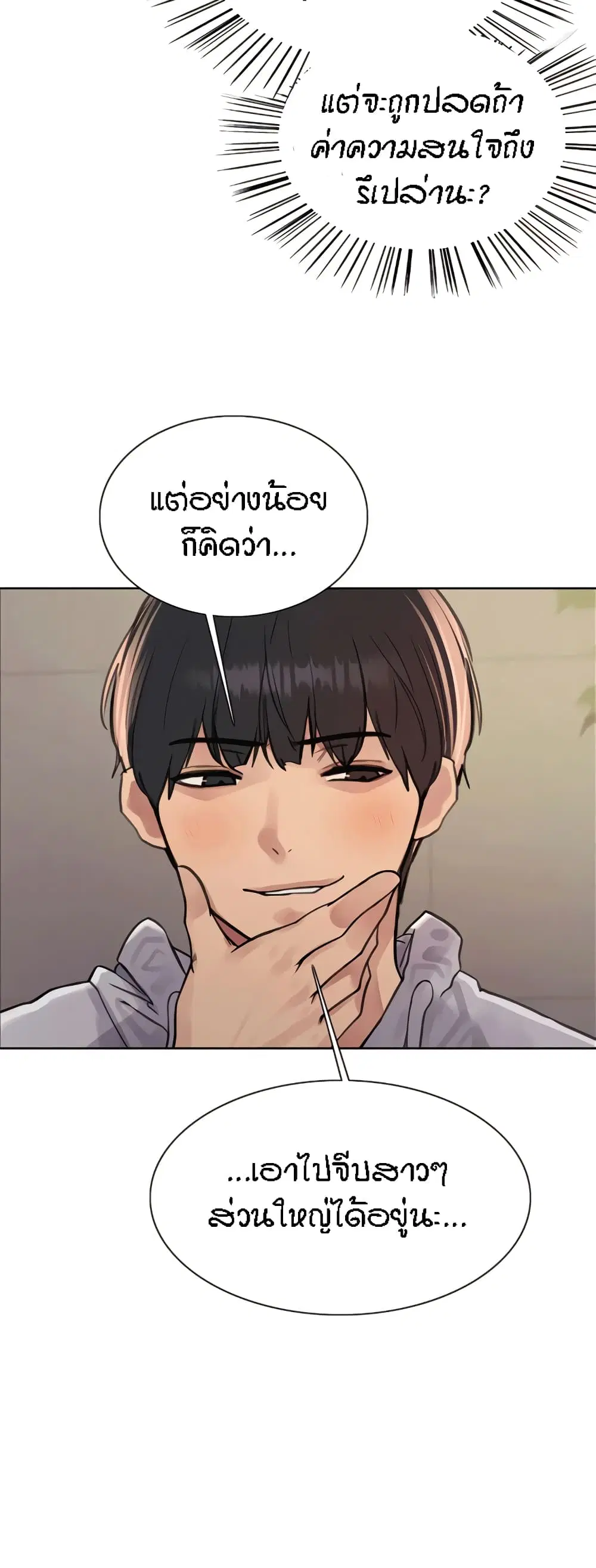 Sex-Stop Watch ตอนที่ 79 — หน้า 40 จาก 62