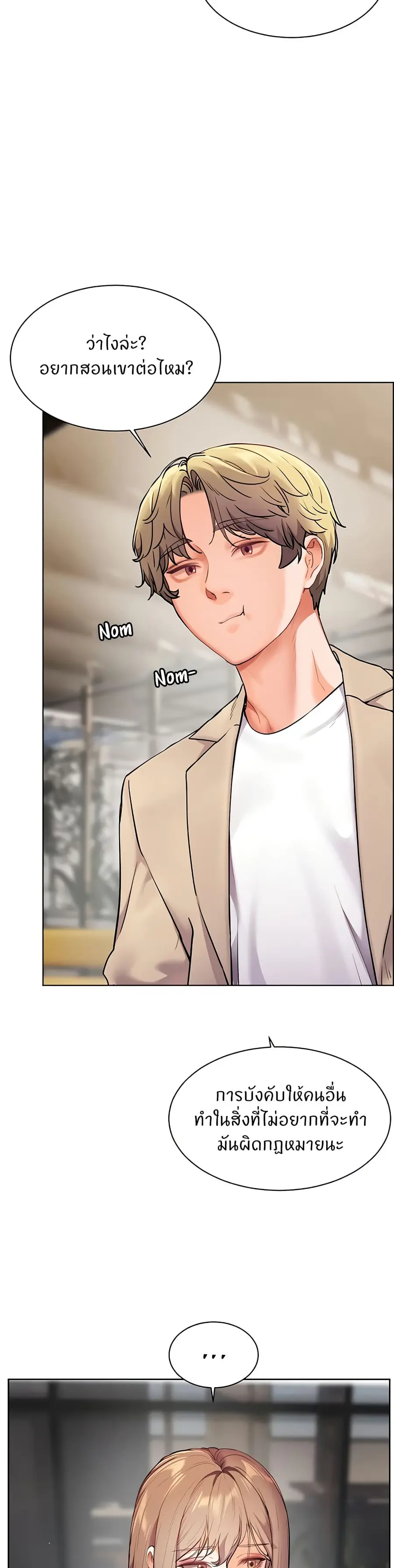 Teacher’s Efforts ตอนที่ 35 — หน้า 28 จาก 50