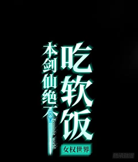 Immortal Swordsman in the Reverse World ตอนที่ 27 — หน้า 1 จาก 27